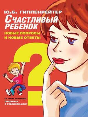 cover image of Счастливый ребенок